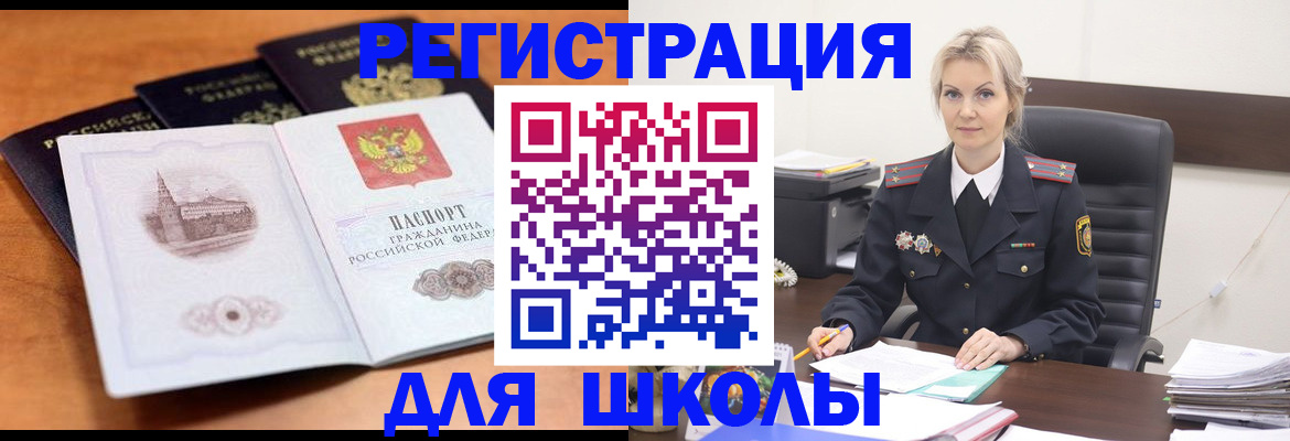 прописка для школы в Шахунье