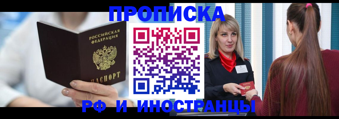 купить прописку в Шахунье